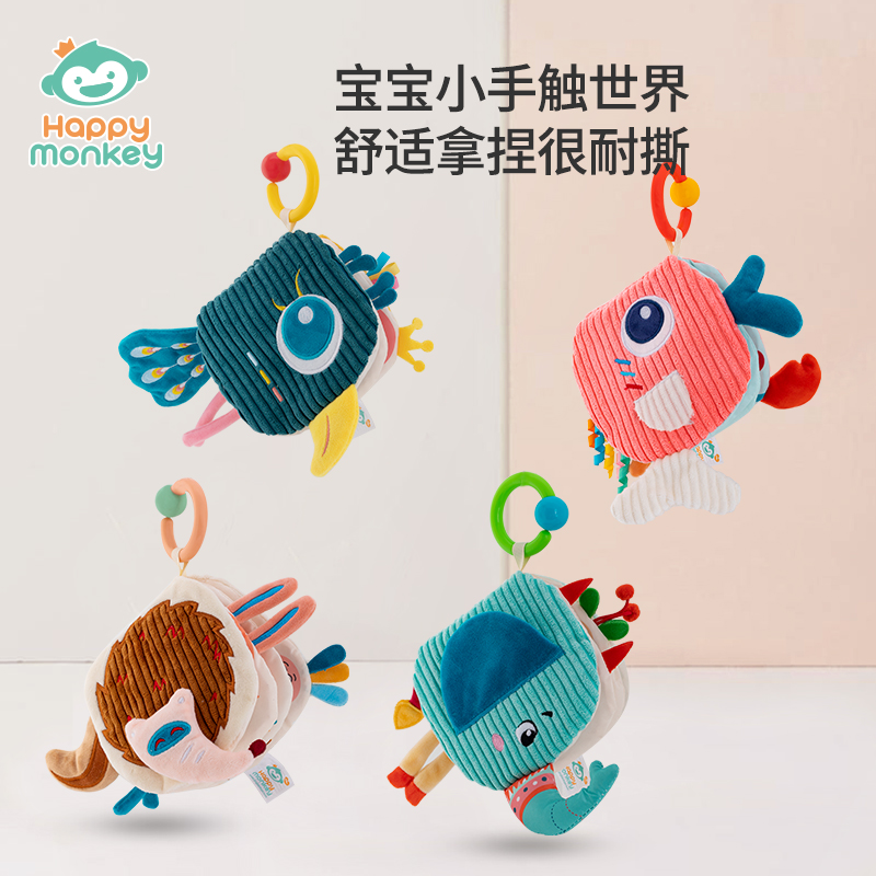 Happy monkey尾巴布书婴儿6月可啃咬撕不烂立体认知益智宝宝玩具