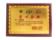 爱心企业家