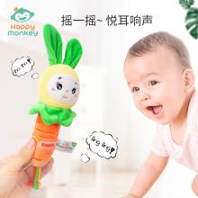 HappyMonkey0-2岁早教新款手抓棒宝宝手摇铃毛绒安抚玩具趣味BB棒
